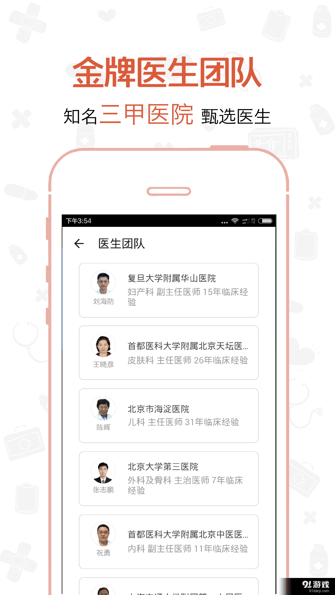 嘟嘟医生v4.6.7截图3