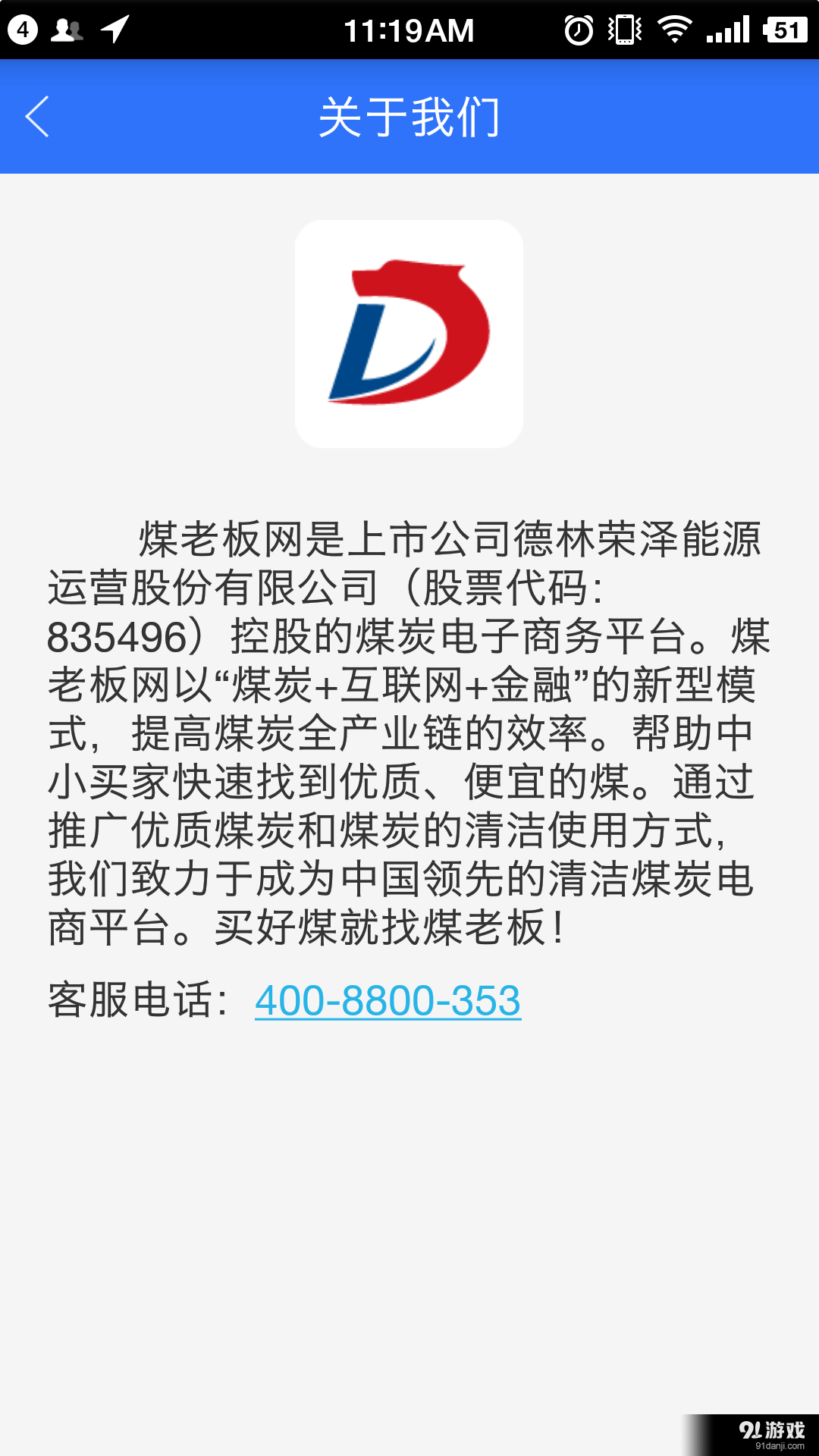 煤老板网v2.8截图4