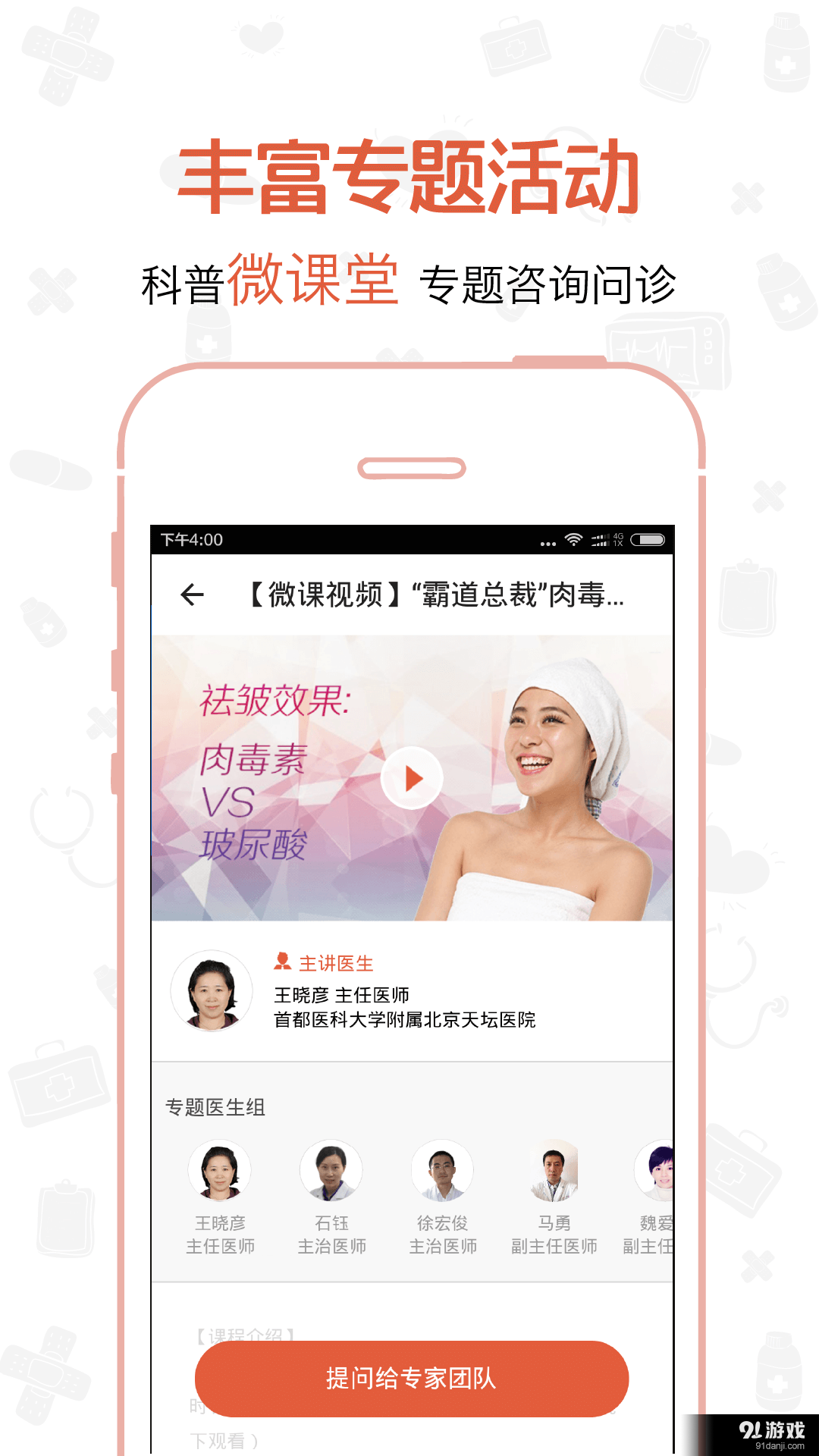 嘟嘟医生v4.6.7截图4