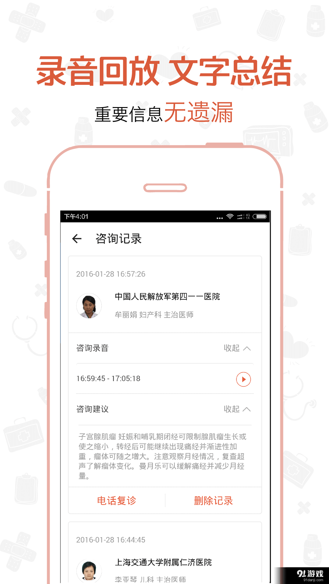 嘟嘟医生v4.6.7截图5