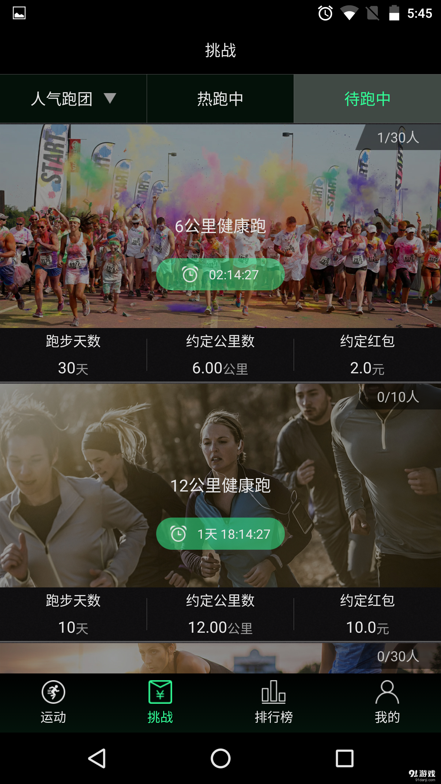 乐炼运动v1.4.6截图3