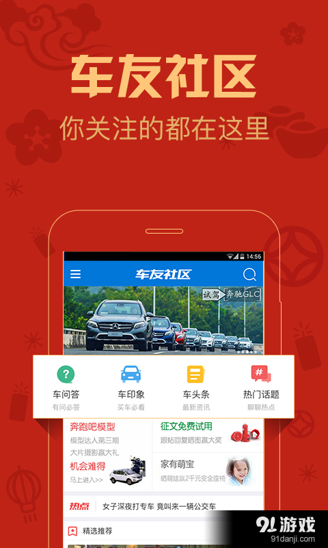 车友v4.11.6截图1