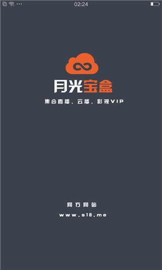 月光宝盒云播appv0.5.6截图5