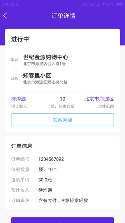 玩伴儿驿站v1.3.5截图2