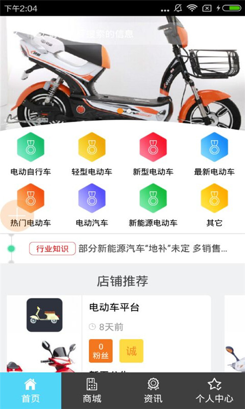 电动车平台v1.8截图1