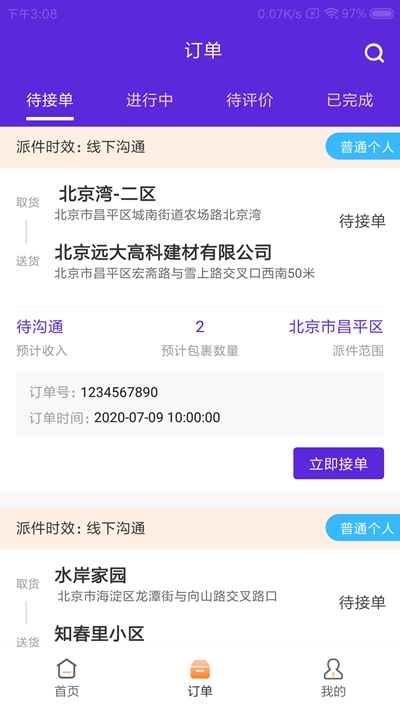 玩伴儿驿站v1.3.5截图3