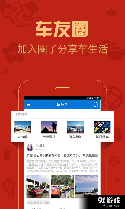 车友v4.11.6截图3