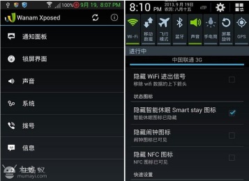 Wanam Xposed汉化版v2.5.6截图1