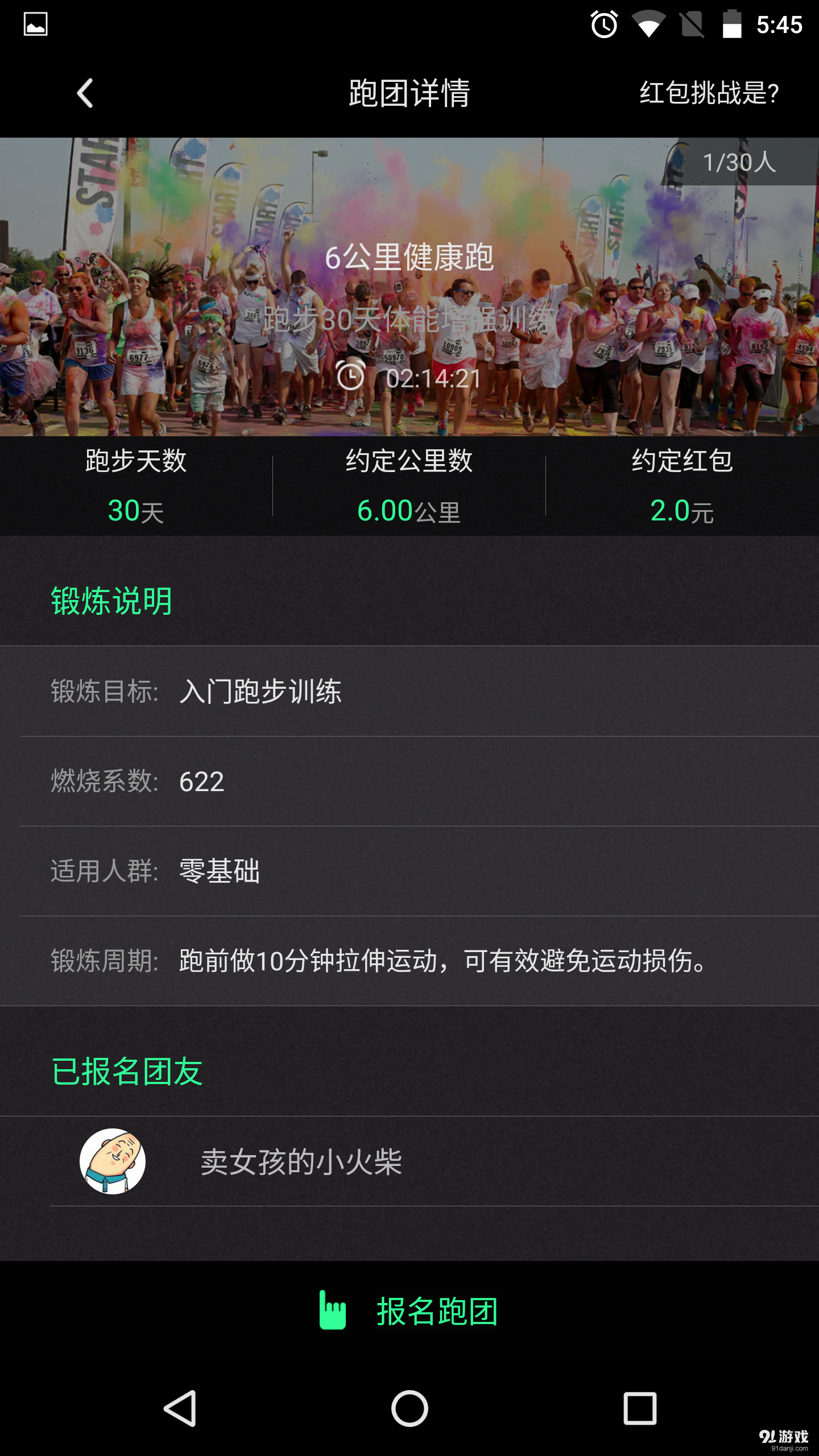 乐炼运动v1.4.6截图4