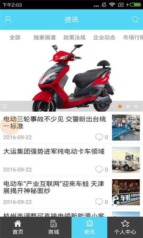 电动车平台v1.8截图3
