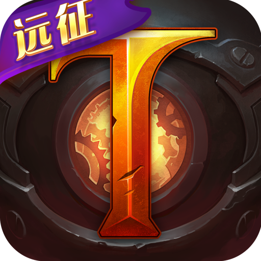 英雄火炬之光v1.32