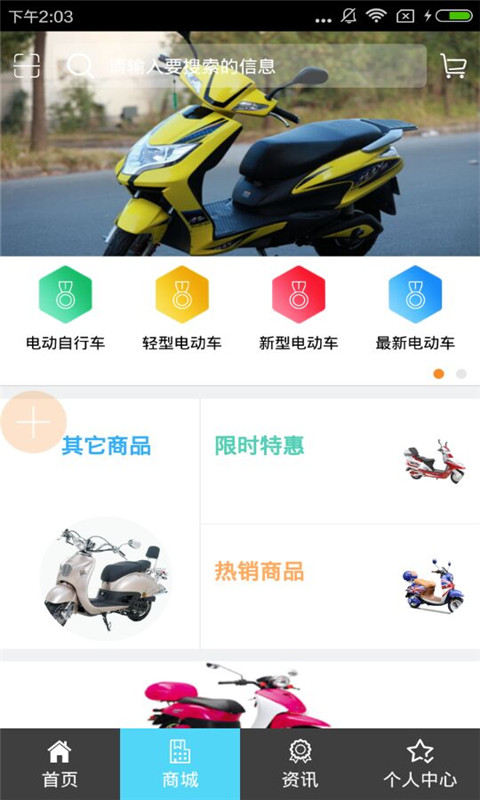 电动车平台v1.8截图4