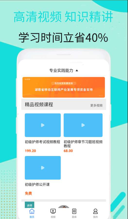 初级护师视频课件v1.3.5截图4