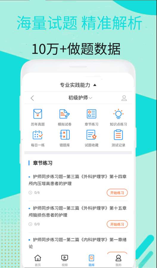 初级护师视频课件v1.3.5截图3