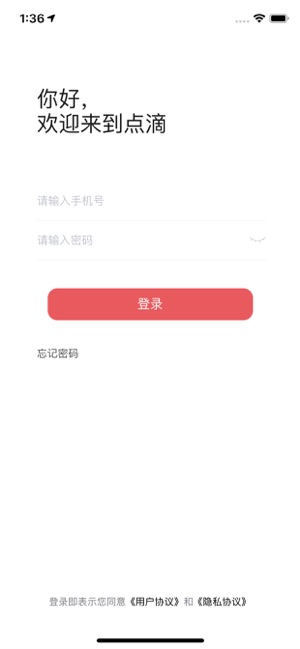 点滴骑手v1.8截图1