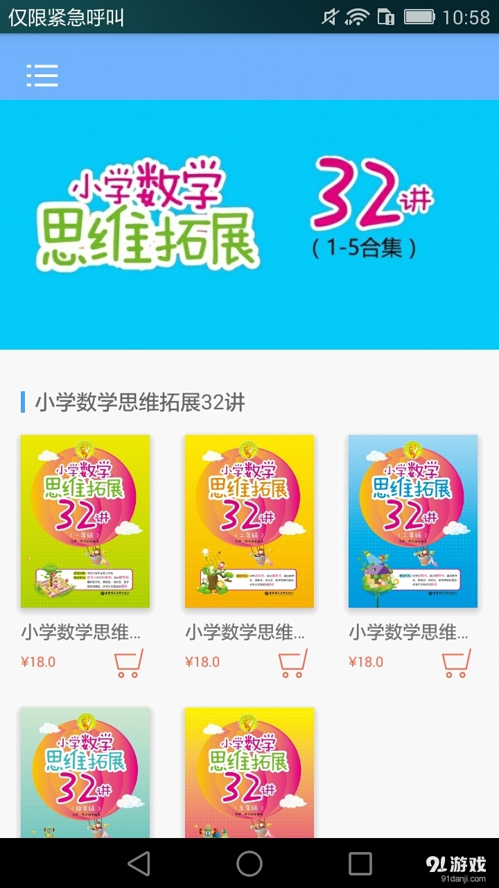 小学数学思维拓展32讲v2.10.017截图1