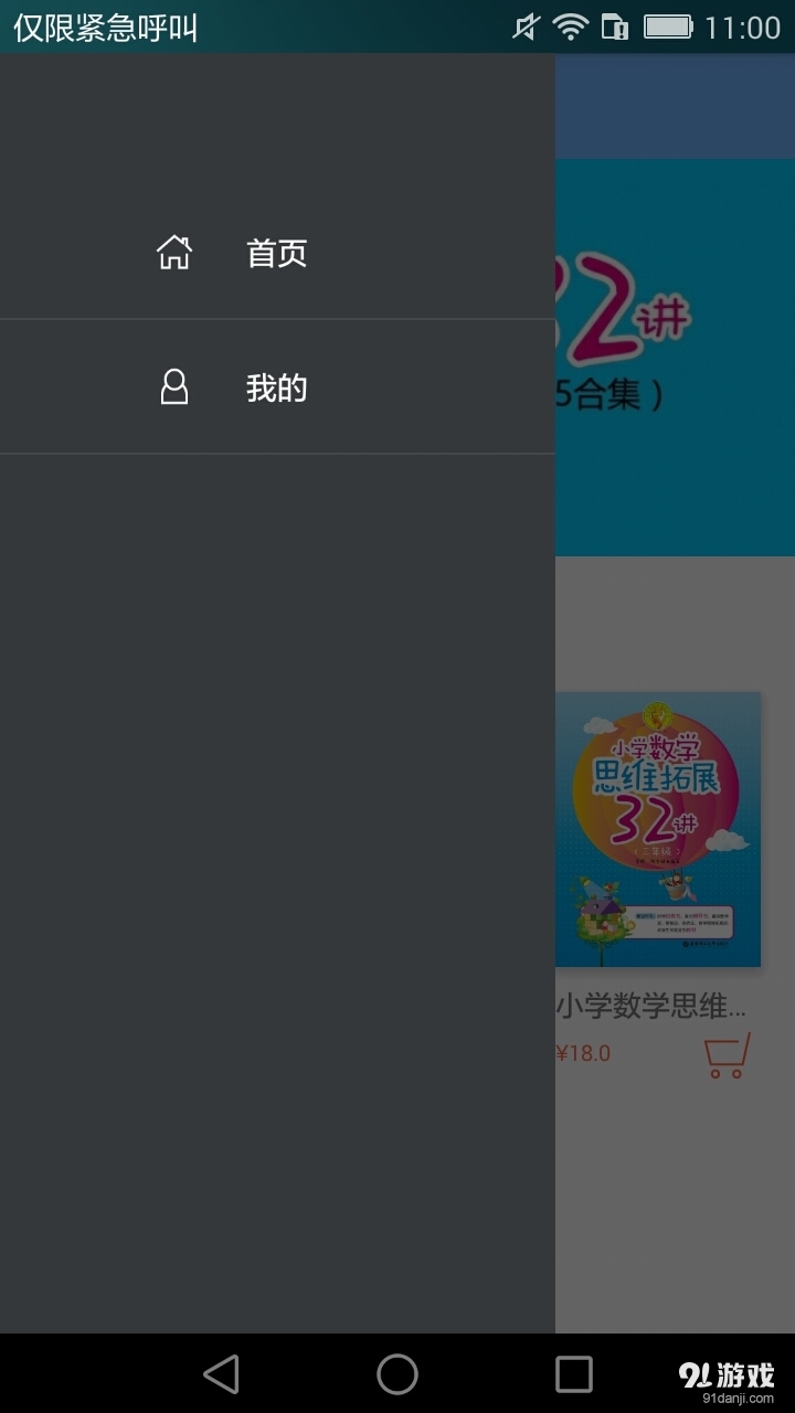 小学数学思维拓展32讲v2.10.017截图2