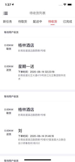点滴骑手v1.8截图2