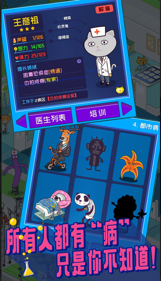 超脱力医院游戏v2.7.1.7截图3