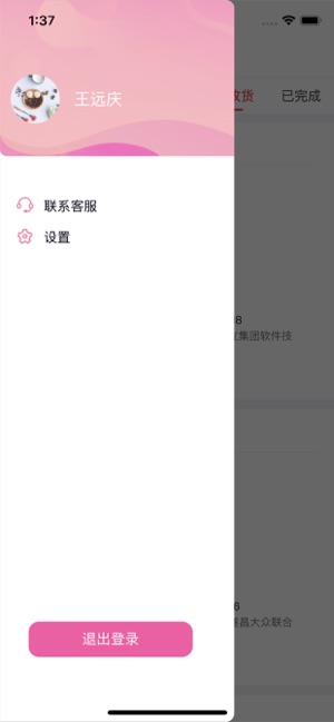 点滴骑手v1.8截图3