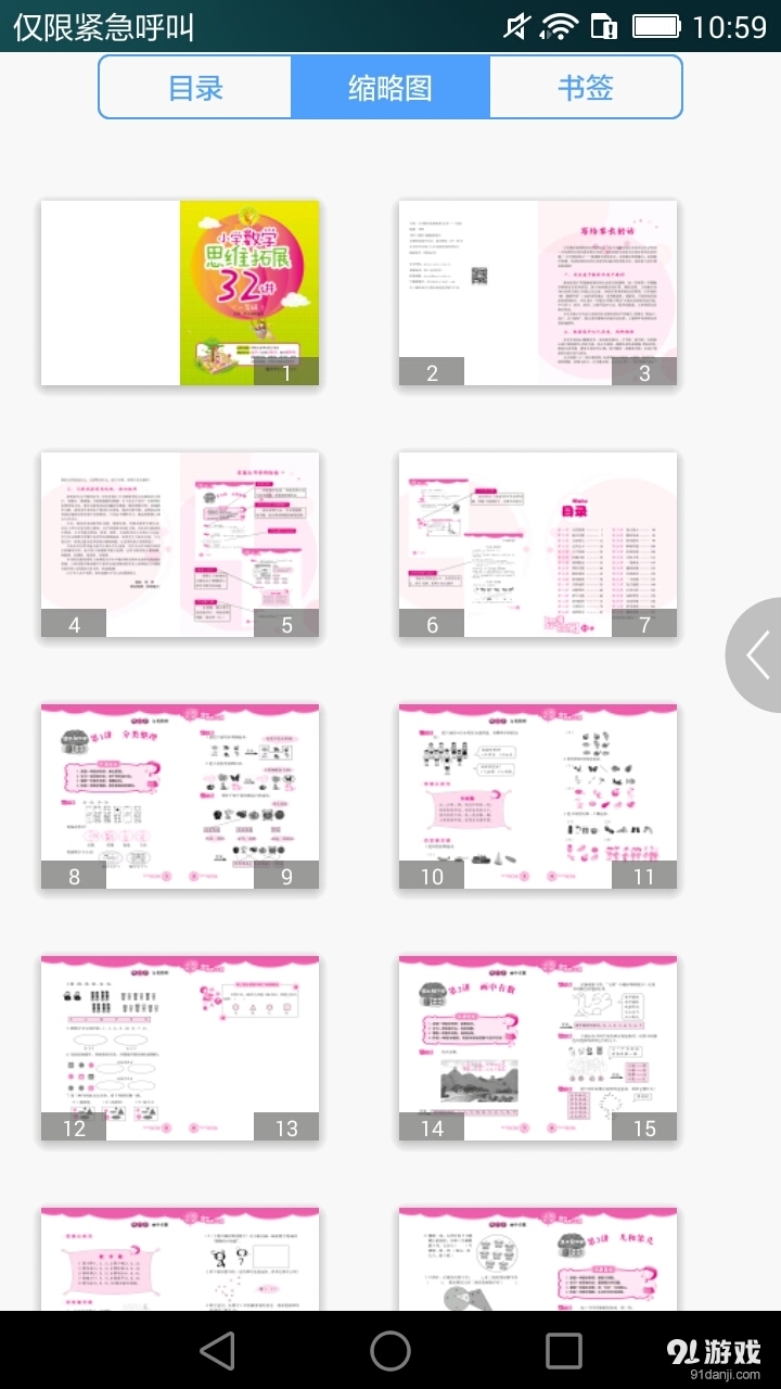 小学数学思维拓展32讲v2.10.017截图4