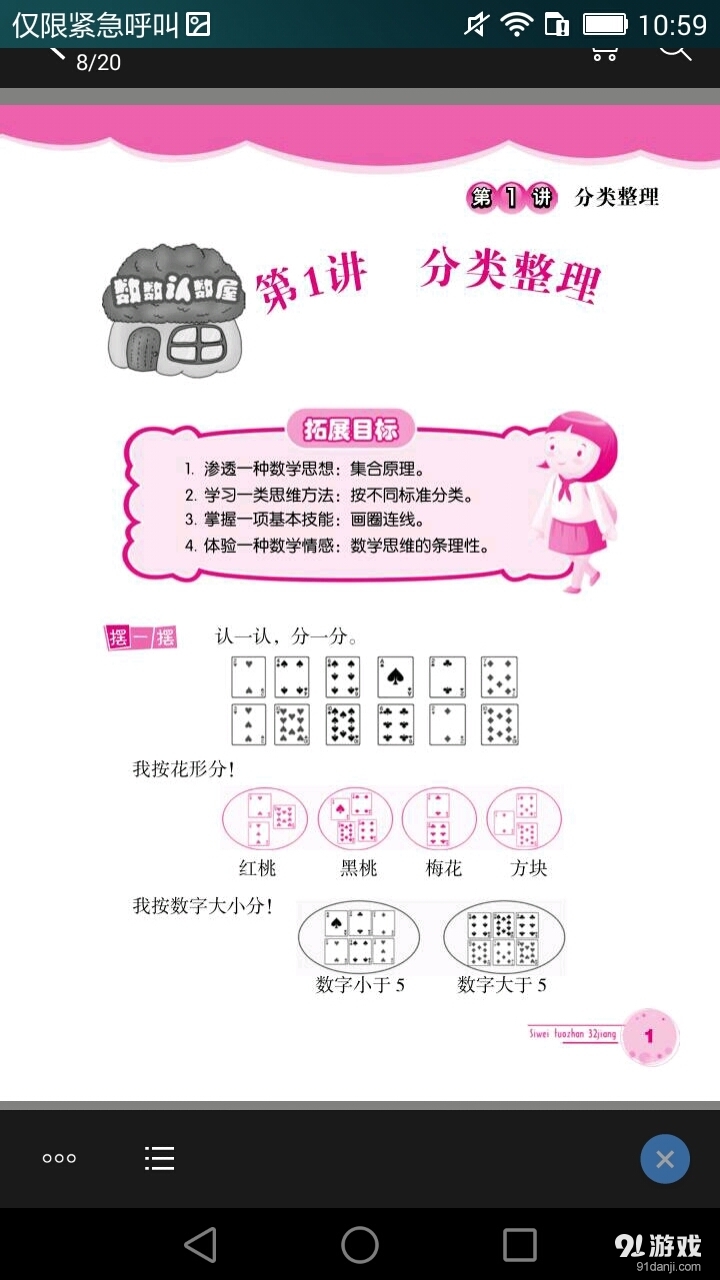 小学数学思维拓展32讲v2.10.017截图5