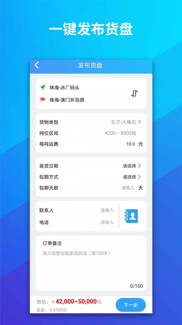 船旺v1.1.8截图2