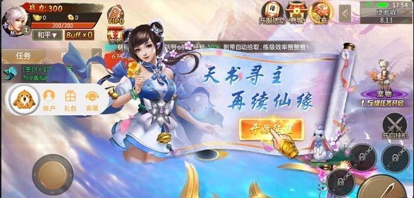 剑网侠客行v1.3.19截图3