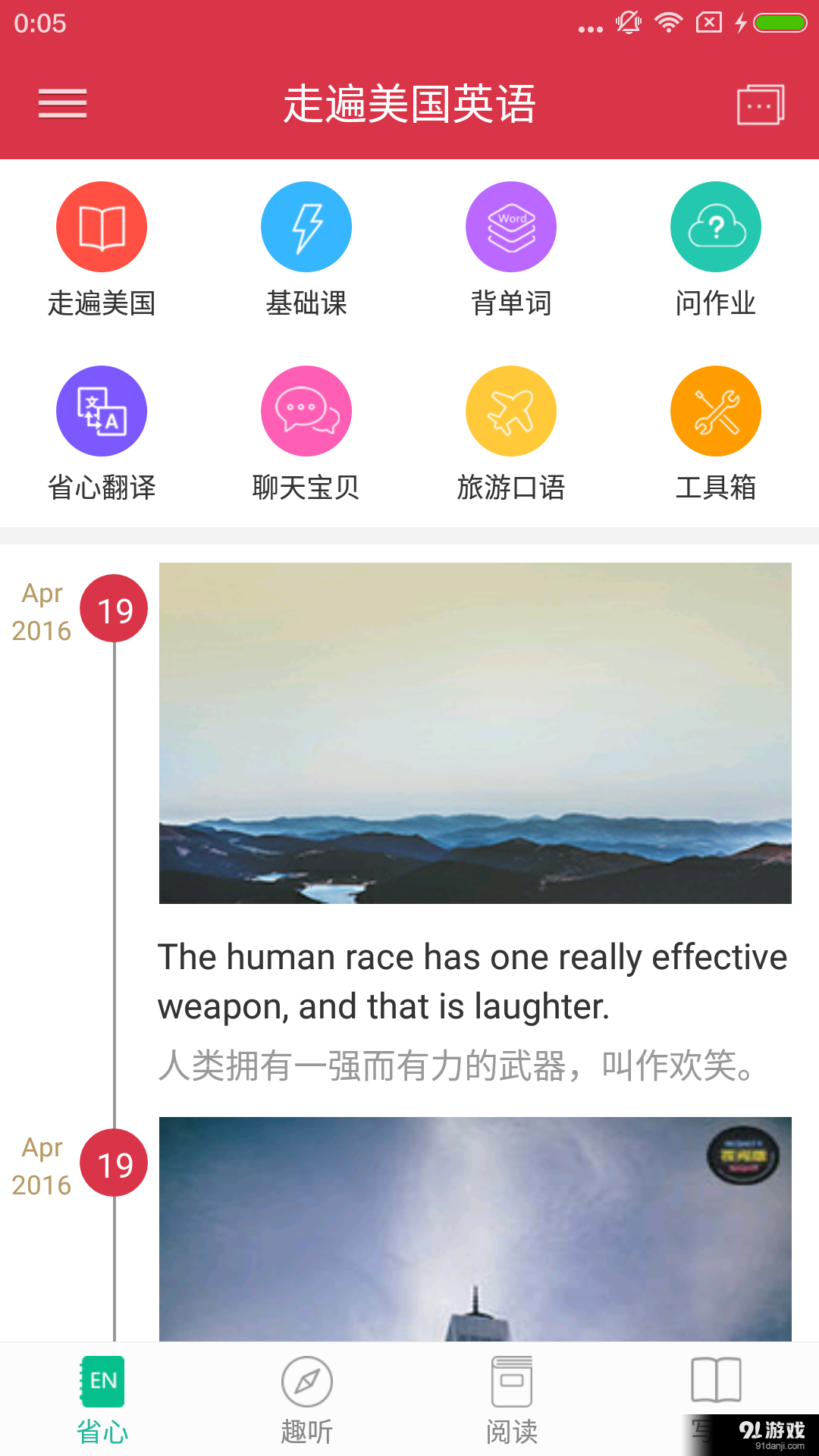走遍美国英语v1.12.7截图1