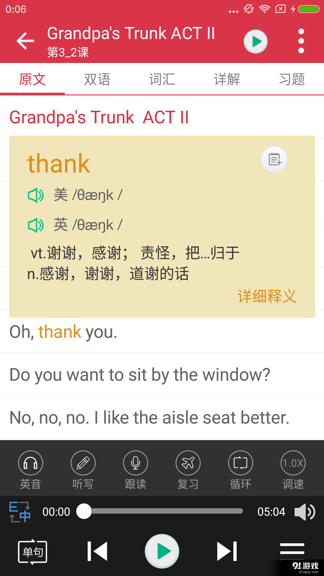 走遍美国英语v1.12.7截图2