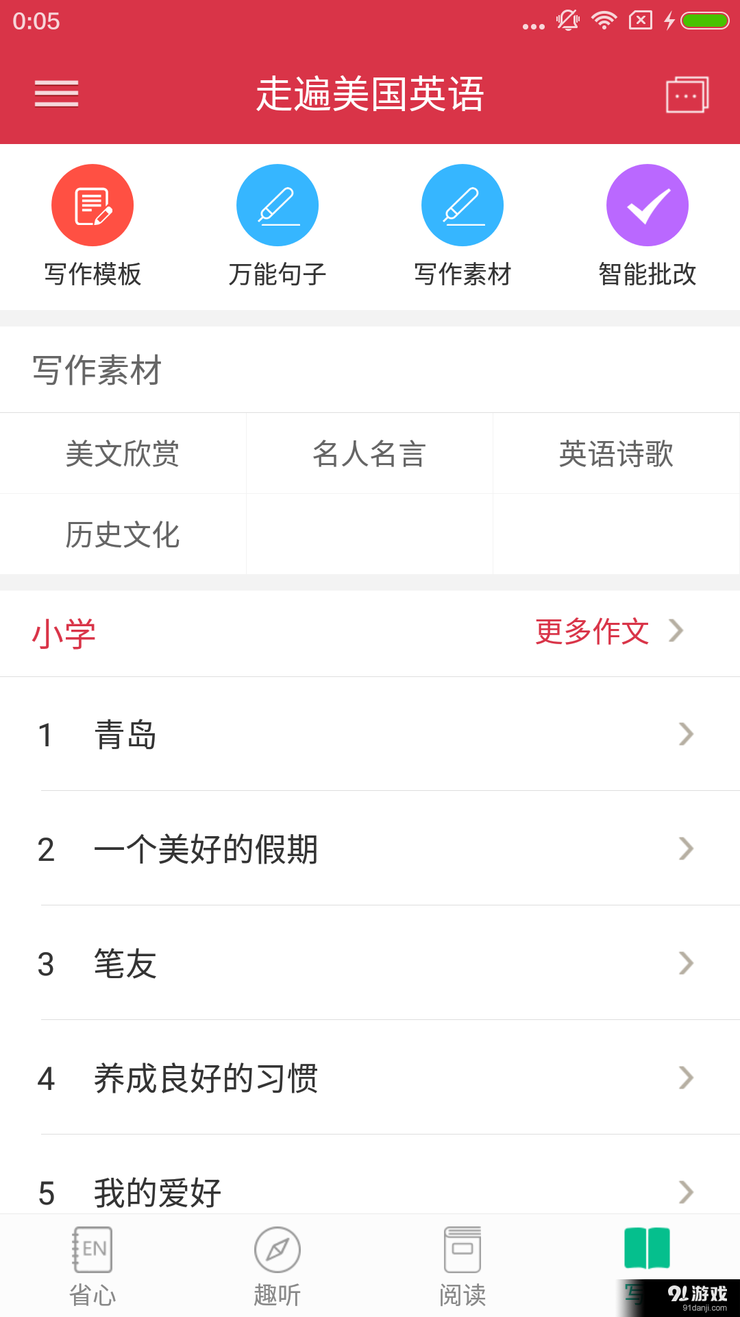 走遍美国英语v1.12.7截图3