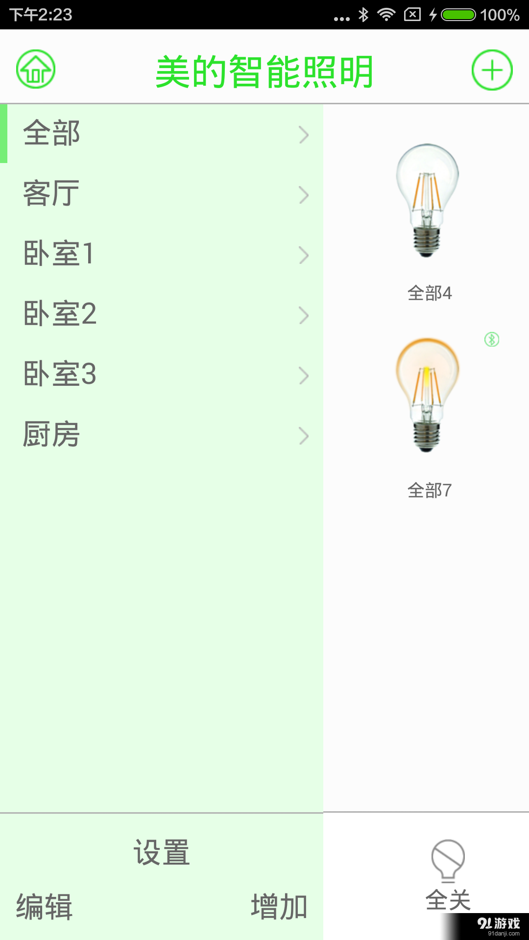 美的照明v2.4.12截图2