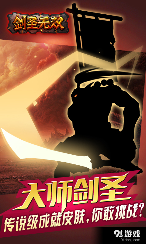 剑圣无双v1.35截图1