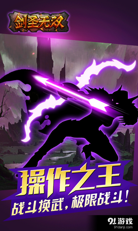 剑圣无双v1.35截图2