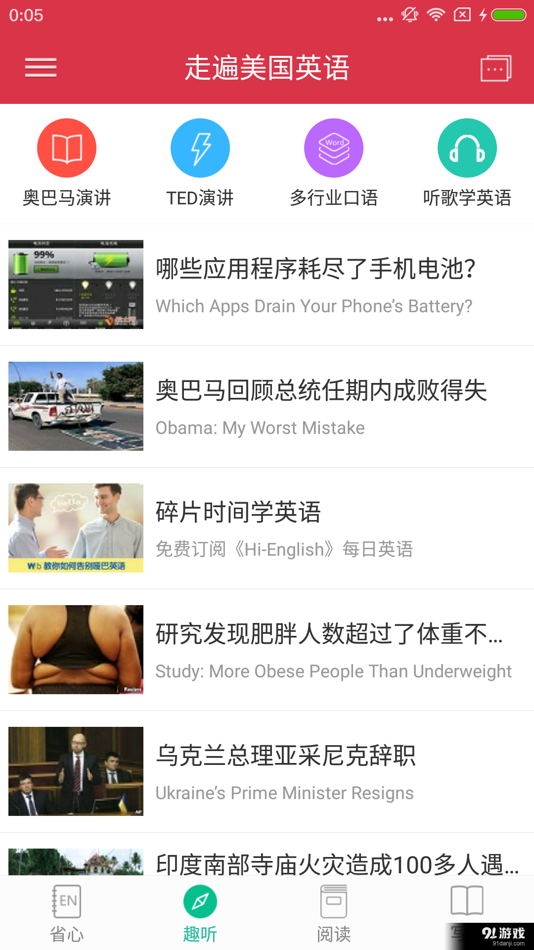 走遍美国英语v1.12.7截图4