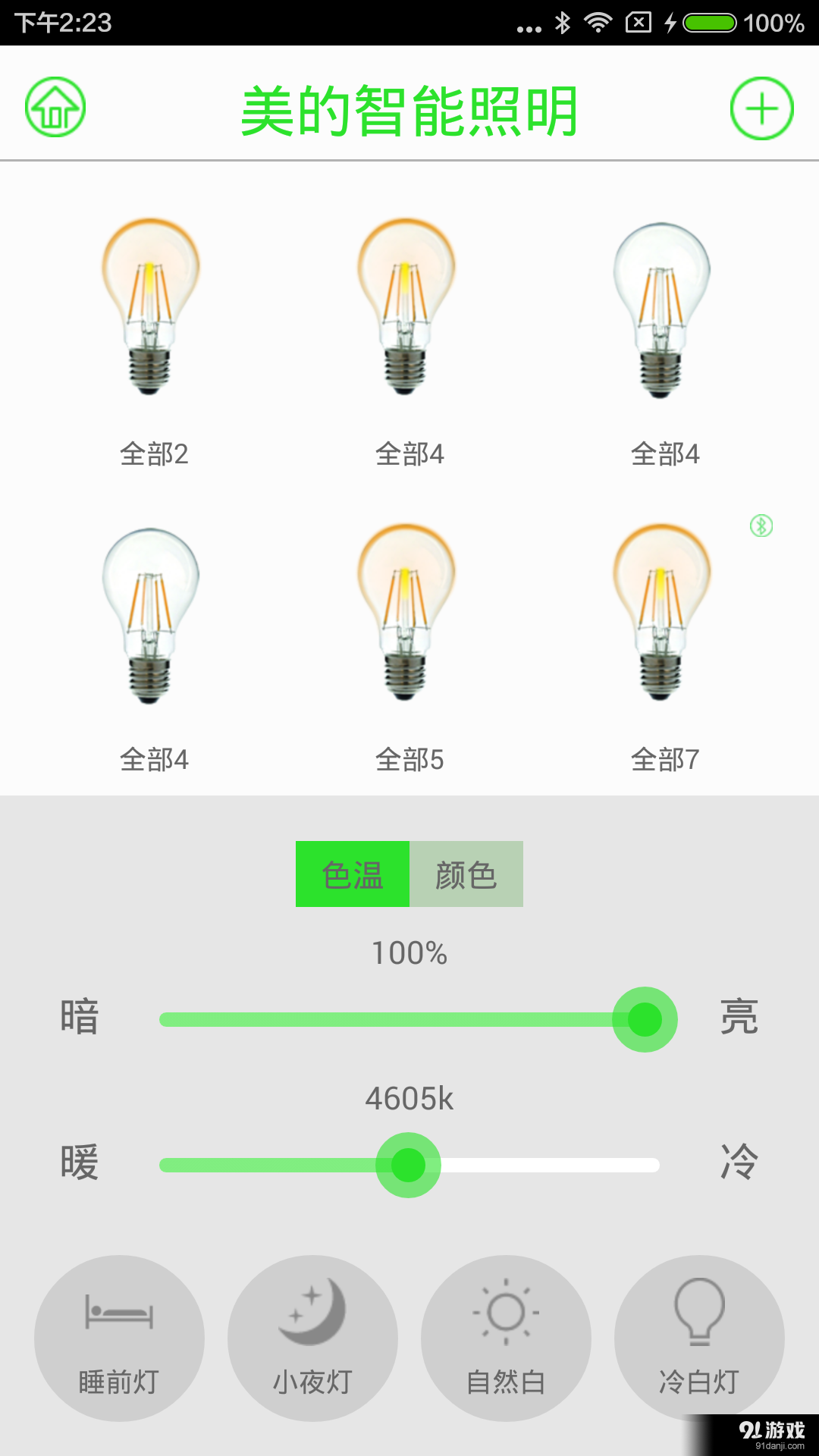 美的照明v2.4.12截图3