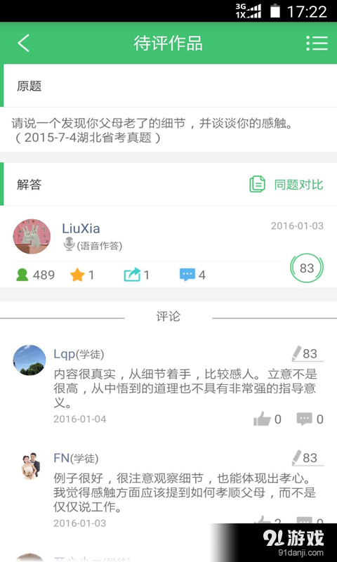 互评互学v1.3.11截图4