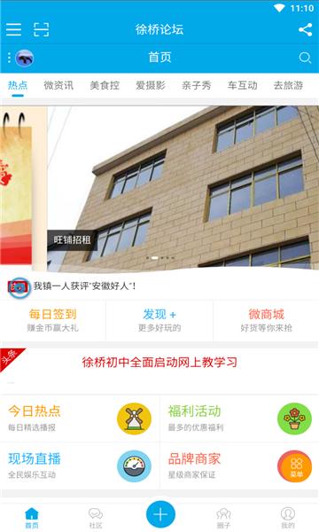 徐桥论坛v1.1.6截图1