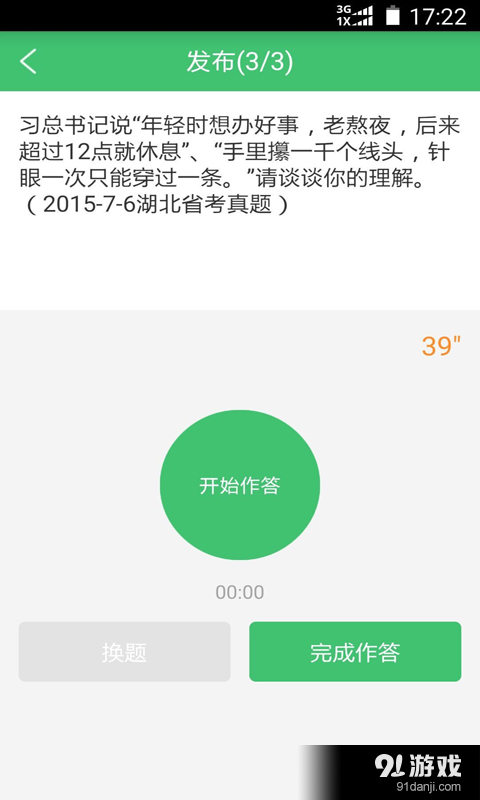 互评互学v1.3.11截图3