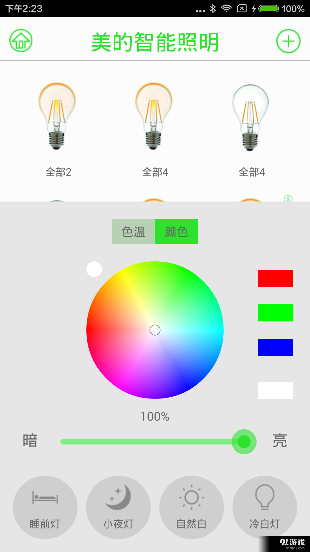 美的照明v2.4.12截图4