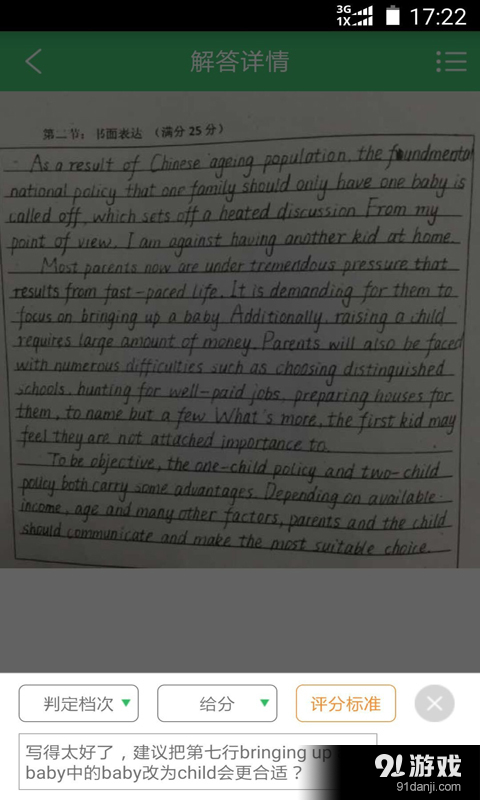 互评互学v1.3.11截图5