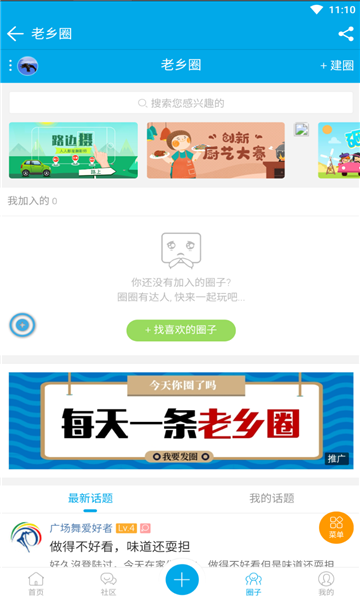 徐桥论坛v1.1.6截图2