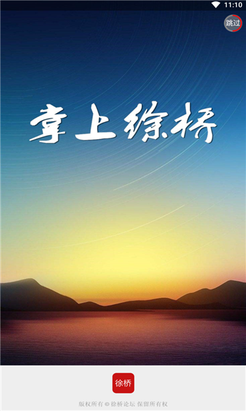 徐桥论坛v1.1.6截图3