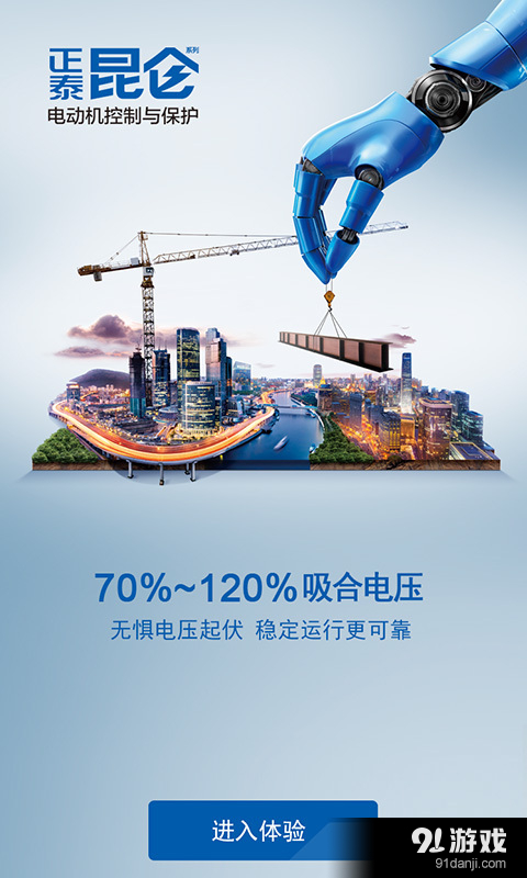 正泰集团官网v1.3.7截图2