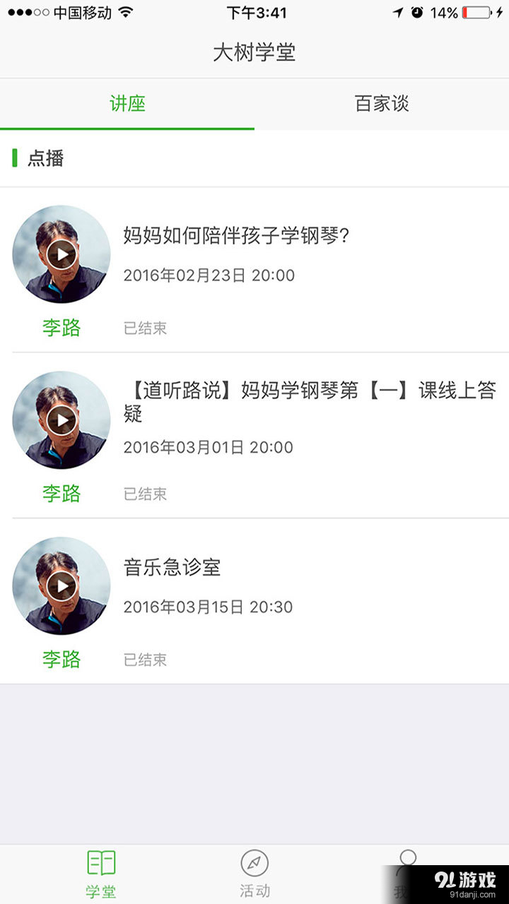 大树专家v1.7.5截图4