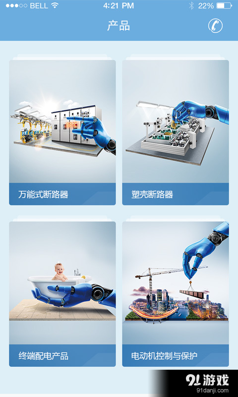 正泰集团官网v1.3.7截图3