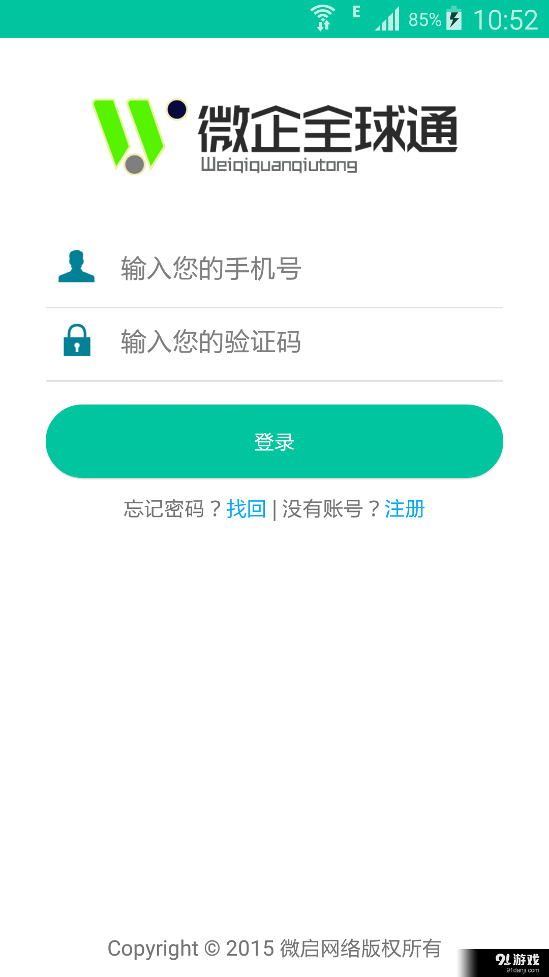 微启全球通v2.10截图1