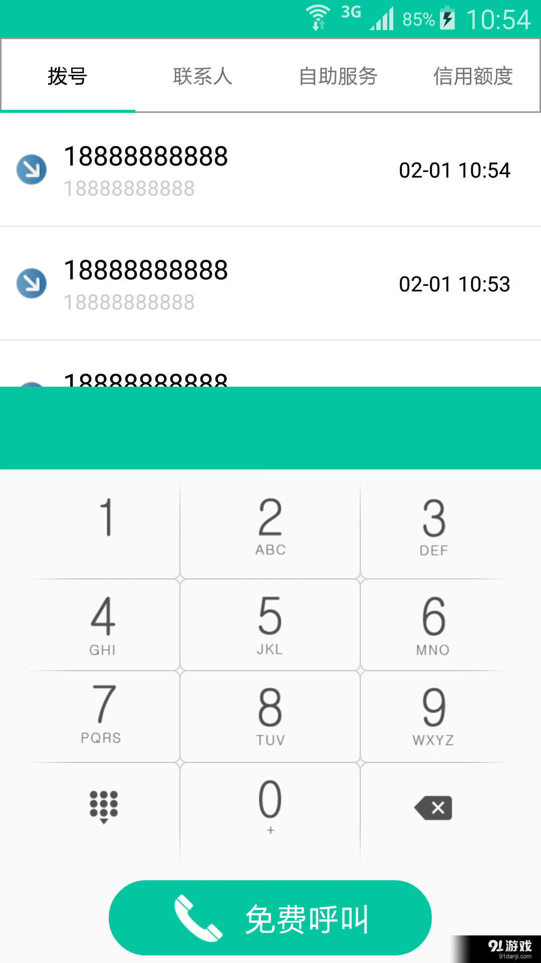 微启全球通v2.10截图2