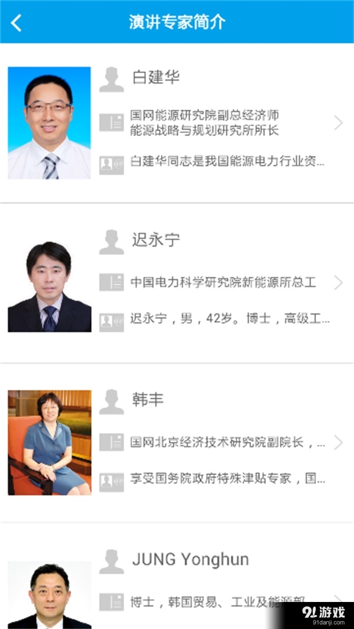 全球能源互联网v00.3.0014截图4