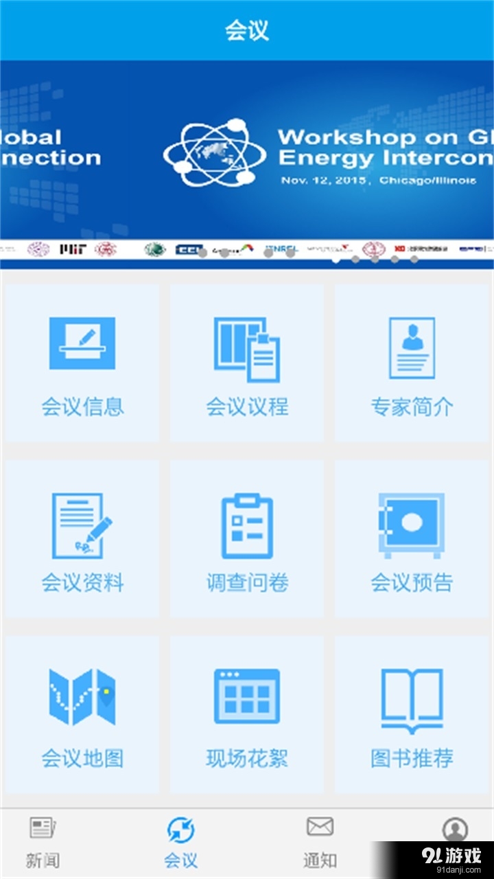 全球能源互联网v00.3.0014截图3